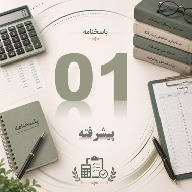پاسخنامه پیشرفته جلسه اول