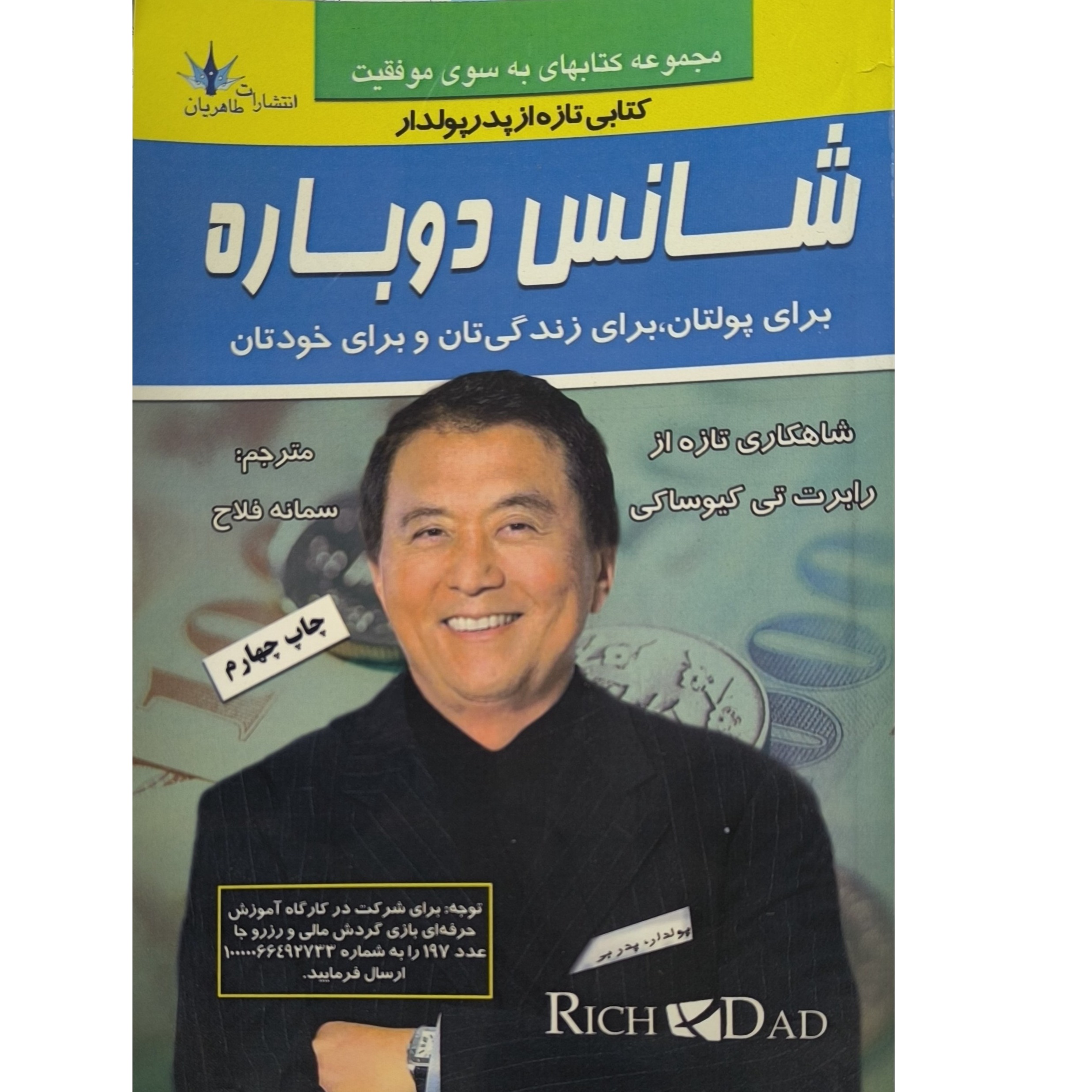 کتاب شانس دوباره